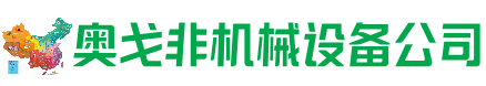 秦淮区回收加工中心:立式,卧式,龙门加工中心,加工设备,旧数控机床_奥戈非机械设备公司